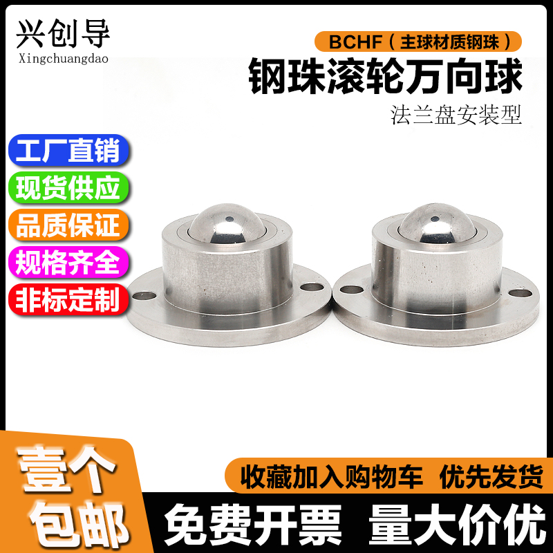 BCHF钢珠滚轮27 m30 3948万向球法兰安装型滚珠轴承VCN牛眼轮QDA2
