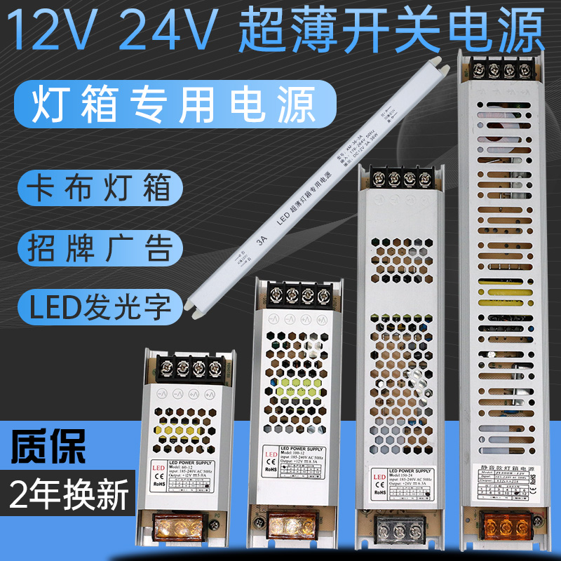 LED长条c开关电源220转12V24V超薄卡布灯箱线性灯变压器60W300W40