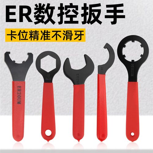 霍卡数控扳手EgR刀柄扳手A型M型0型钩型UM型强力刀柄扳手APU钻夹