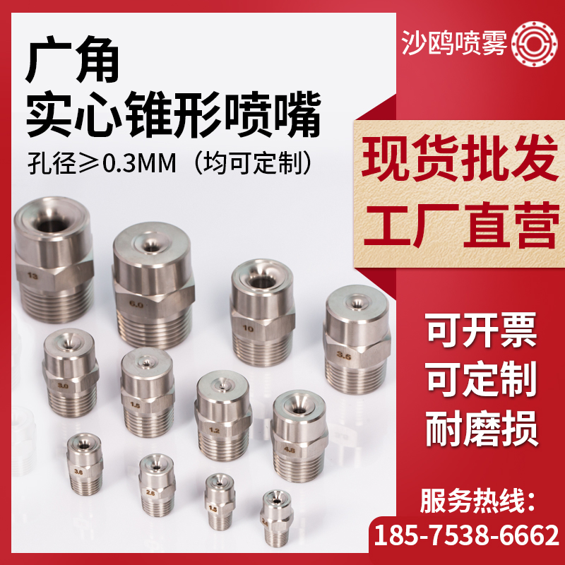 304不锈钢广角实心锥形喷嘴高低压G雾化加湿工业喷淋降温除尘喷头