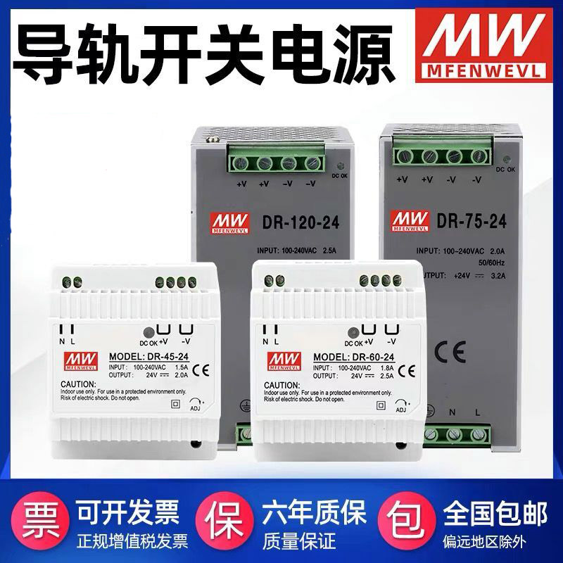 明纬导轨EDR开关电源直流DR-120/60-5A稳压12V10A/2R40W DRP MDR