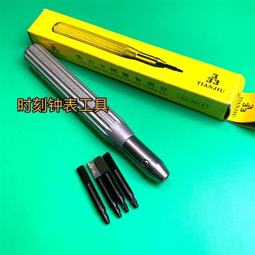 修表工具 把管i开启器 手表套管开 劳力士把管开 取把头巴管器