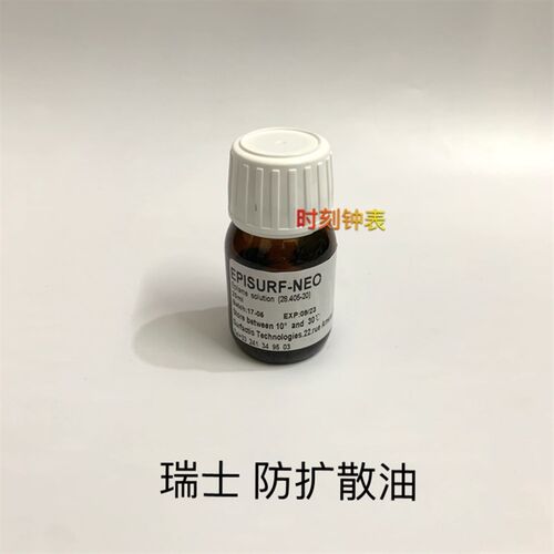 修表工具 瑞士 HOROTEsC MSA28.405 高性能的表面溶剂 防扩散油