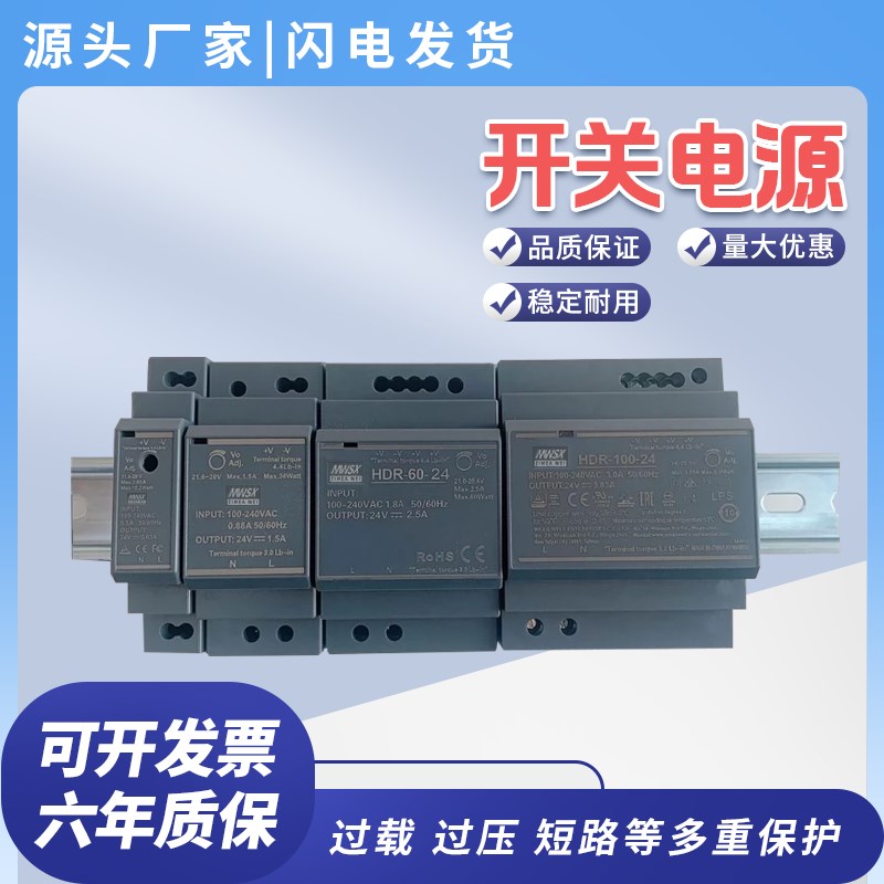 明伟HDR导轨DR-15W/30W/60W/100W/150W开关电源5V/12VW/15V/24V