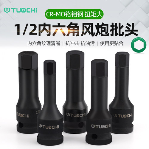 内六角风炮批头大飞电动扳手套筒劈头内六花旋具S气动套筒1/2寸