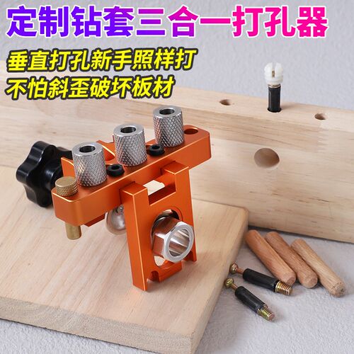 瑞图三合一打孔器圆木p榫开孔器板式家具打孔辅助木工打孔定位器
