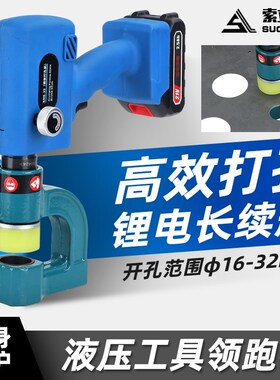 充电桥架打孔器SME-32电动铁皮开孔16-3K2mm直径便携式锂电开孔器