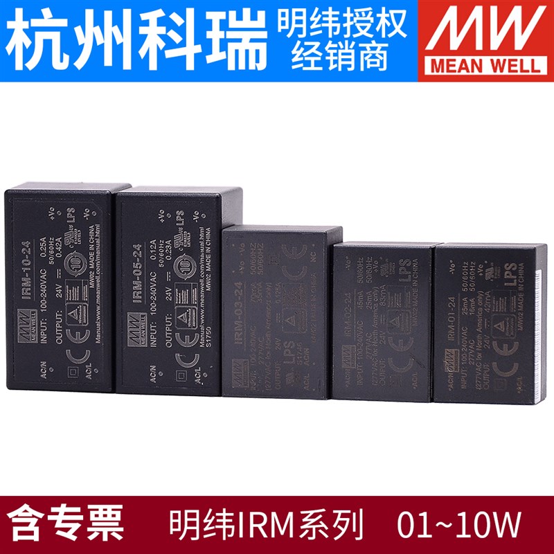 明纬IRM 3.3/5i/9/12/15/24 S V 1W2W3W10W 03降压01模块02电源05