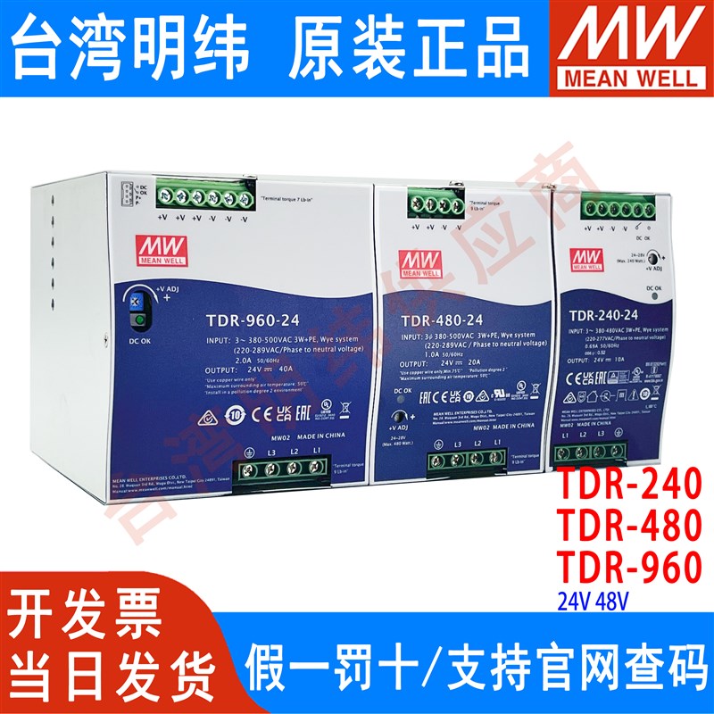 台湾明纬TDR-240/480/960开关电源24VE48V导轨380V三相240W10A/5A