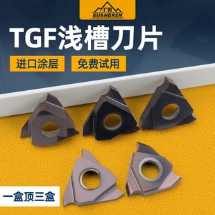 TGF32R/L100数m控浅槽刀片110/150/120外槽内槽圆孤立装卡簧槽刀