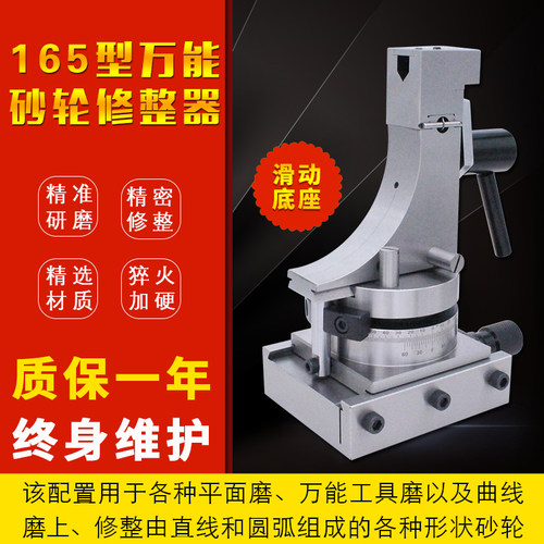 精密磨床165万能砂轮修整器透视圆弧平面斜度角度凹凸XR刻度修正