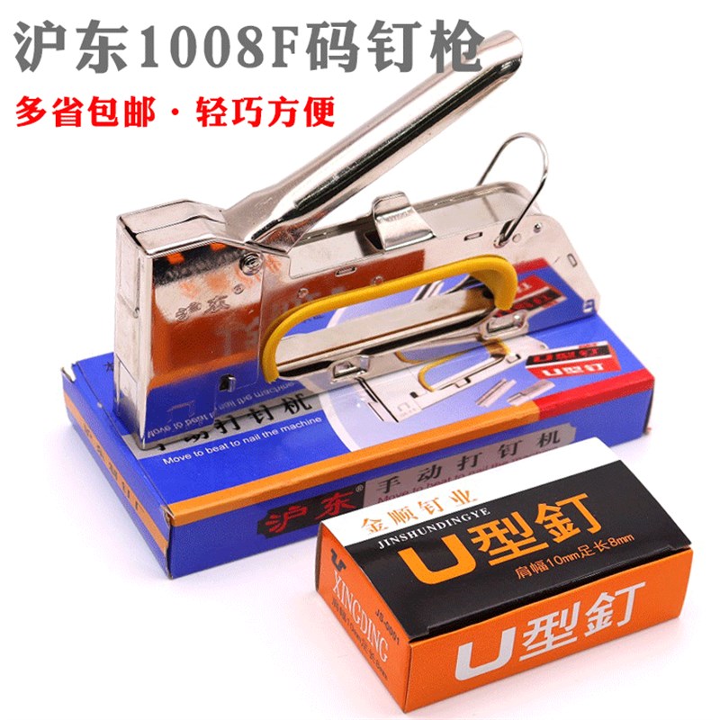 沪东u型钉枪打钉枪k射钉钉枪油画广告装潢钉枪1008f钉枪手动码钉