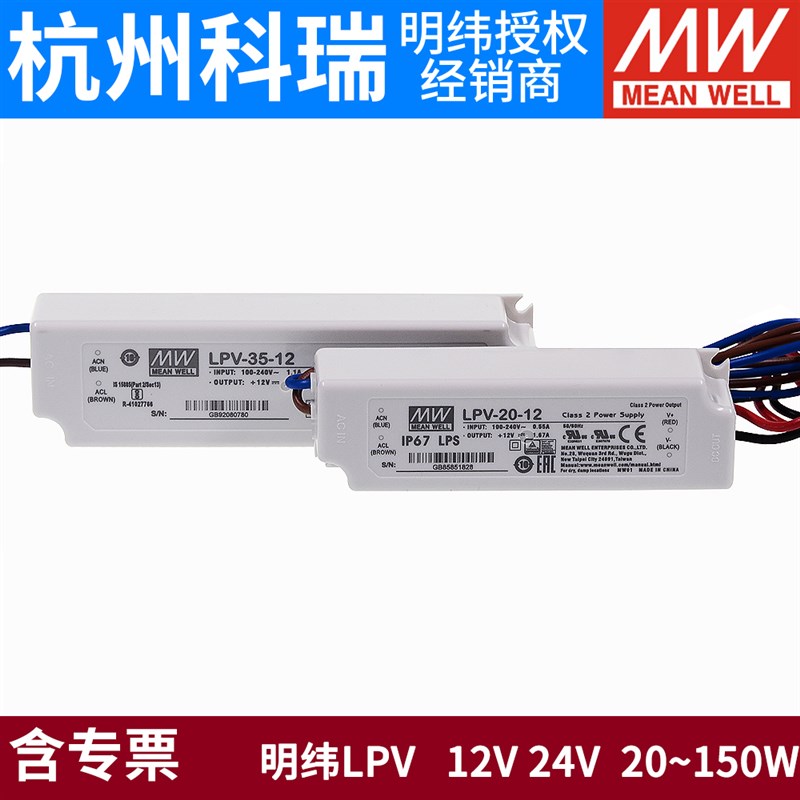 LPV/LPVL电源5V/12V/15V/24V/48V恒压LED驱动器20/35/60/1X00/150