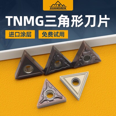 不锈钢专a用数控刀片TNMG160404三角形外圆内孔合金车床刀粒16040
