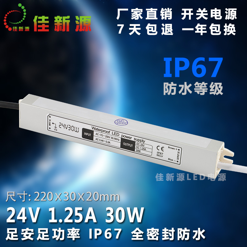 LED开关电源24V30W变压器防水电源220GV转24V灯条灯串灯带IP67室