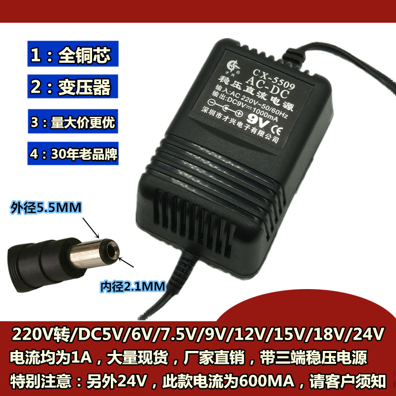 直流线性稳压电源适配器220v转DC5v6v7.5v9v12v15v18V24VX1A1000m