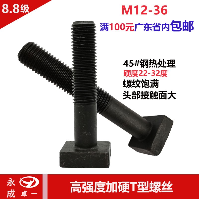 8.8级T型螺丝冲床铣t床模具压板T型螺栓M14T型螺杆图片