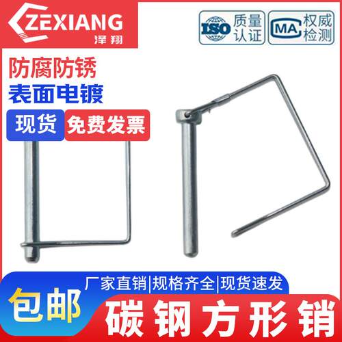 方型销卡销弹簧销hM5M6M8M9.5销快定位保险销销M10M12插销锁销