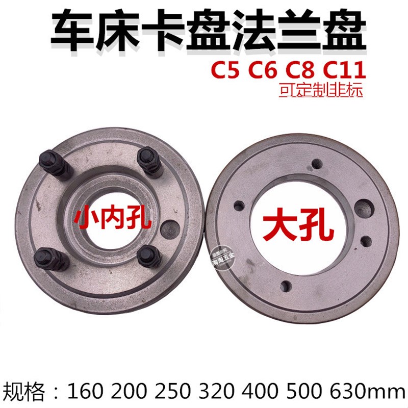 车床卡盘法兰盘连接盘过渡盘160 200 25A0 320 400 500C5 C6 C8C1图片
