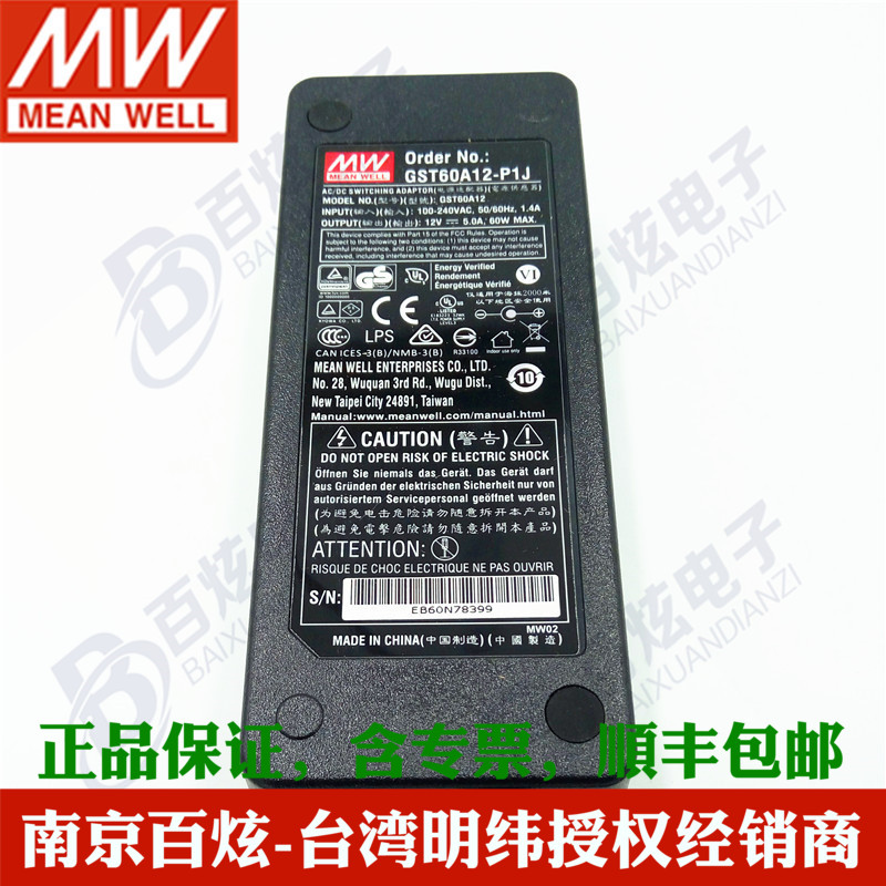 台湾明纬电源适f配器GST60A12-P1J 60W 12V5A 3插(输入线另配)