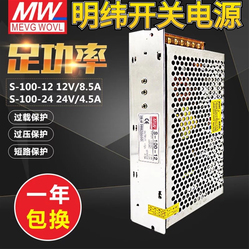 明纬开关电源d LRS/MS/NES/RS/S-100-24V4.5A12V8.5A5V20A15V18V