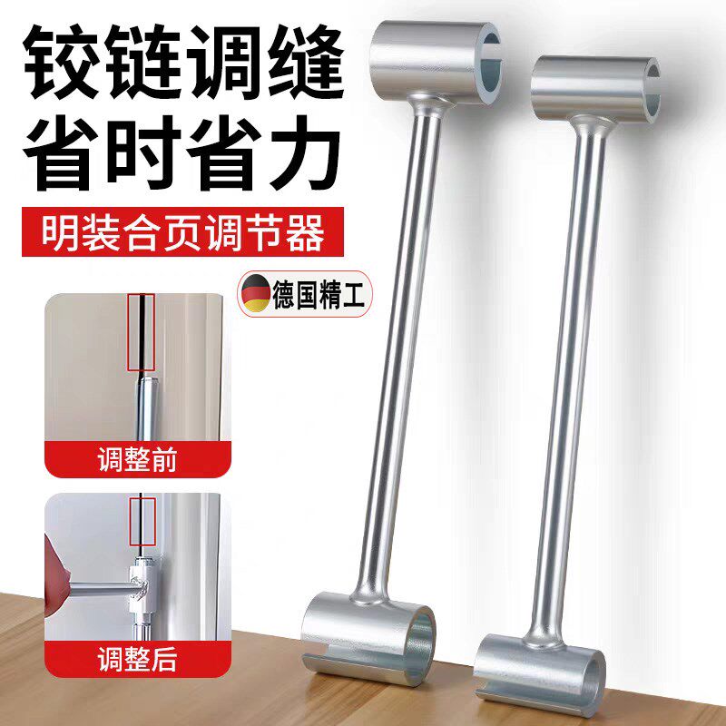 实心合页调缝扳手调节门缝修复神器旗型明铰链Q矫正修门工具防盗