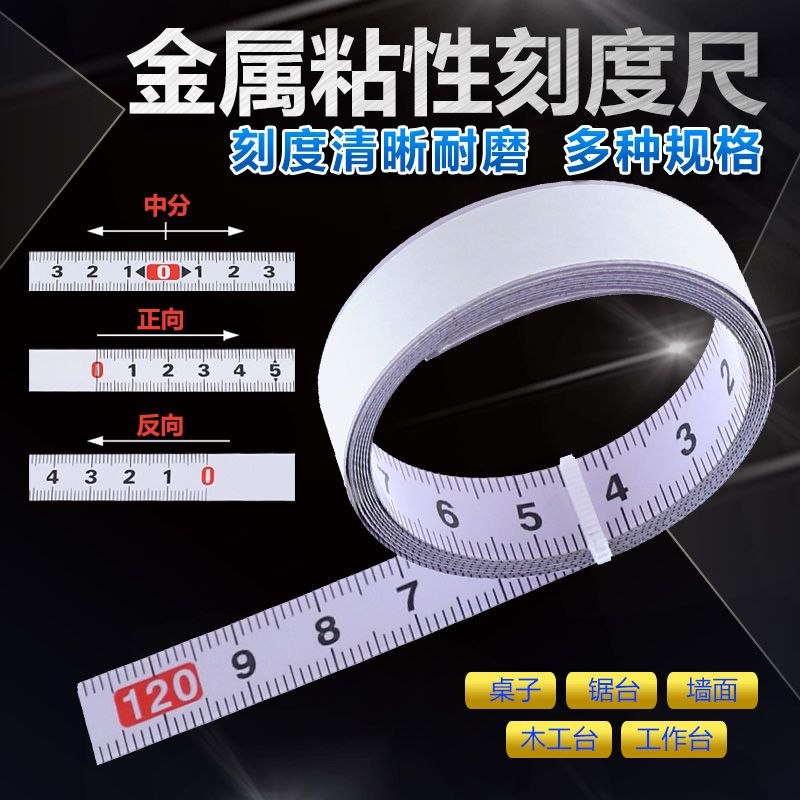 刻度尺条贴锯f台标尺自粘尺条金属钢尺条带胶精密测量可粘贴刻度图片