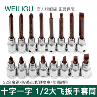 1/2电动扳手套筒大飞快速板十字批头一K字螺丝刀型披头汽修维修工