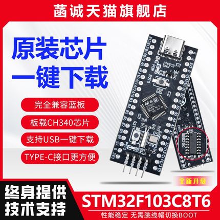 江科大STM32单片机开发板STM3x2F103C8T6芯片最小系统板c8t6核心