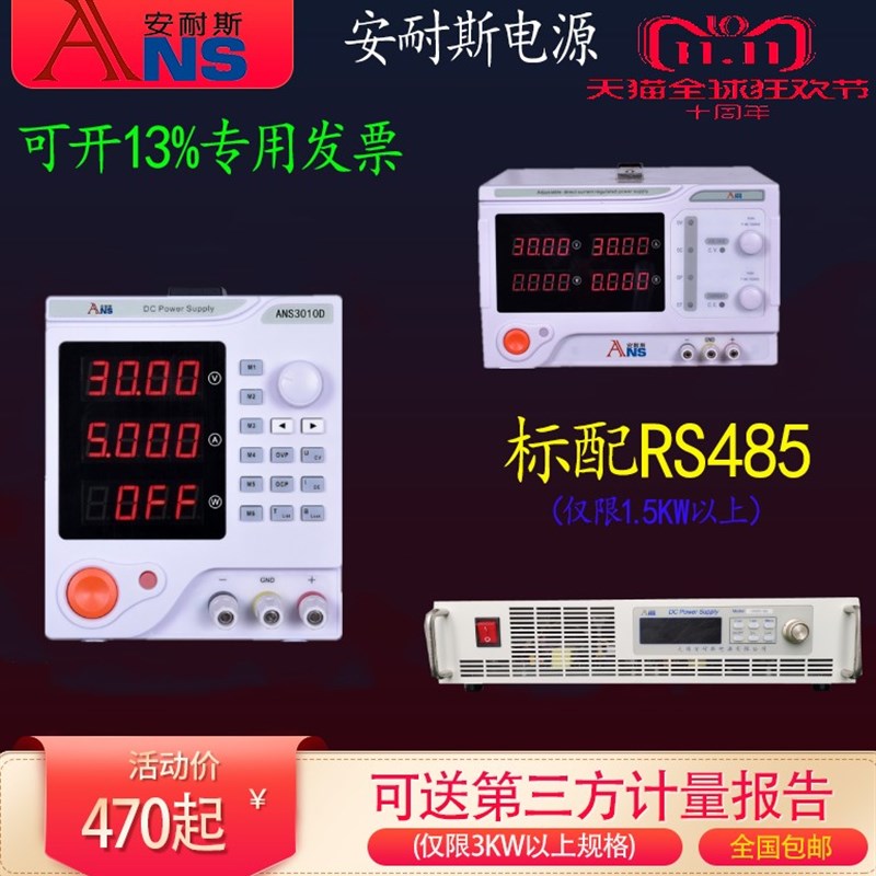 安耐斯0-60V5A程控直流电源30V50A15V可编程稳压电源Q100V20A150V