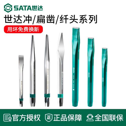 工具中心冲销冲圆锥冲扁凿90755 90752 90776 90775 90774