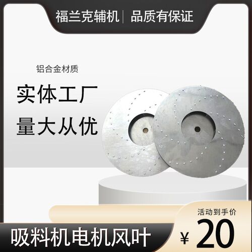 300/700g吸料机电机风叶上料机马达通J用配件吸尘器专用铝合金叶