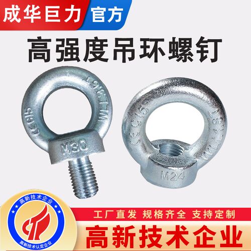 成华国标镀锌吊环螺丝螺栓钉r起重模具吊环M10M12M16M20M24M48