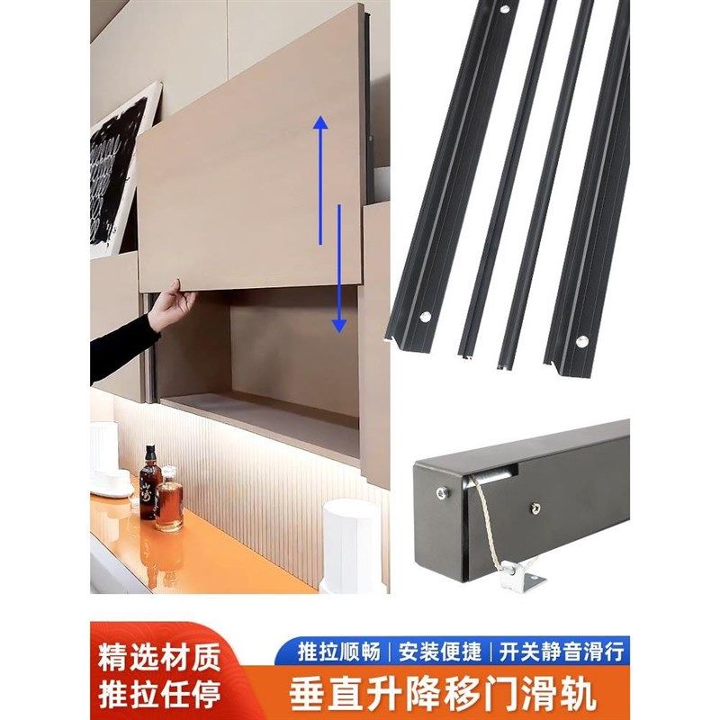 橱柜吊柜门c上下垂直升降移动门滑轨悬停门轨道单门随意停五金配