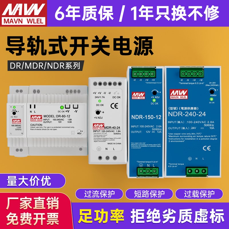 导轨式开关电源24v变压器220转12V5zA直流DR/EDR/NDR/MDR明伟15/6