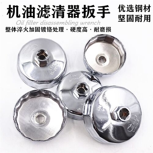钢制机油滤芯e扳手帽式汽车机油格拆卸钢碗套筒滤清器拆装工具弯