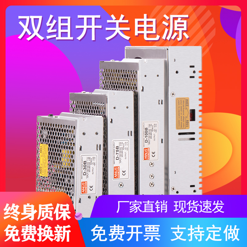 明伟75W双组输出开关电源 5V2.2A/12VA2A/24V1A正负15V60W+-12V50