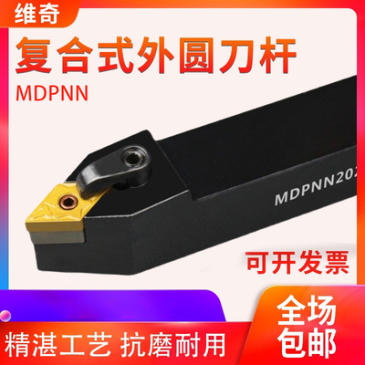 数控车床刀杆62.5度复合式外圆车刀MDPNN2020K11/Q2525M15厂家促