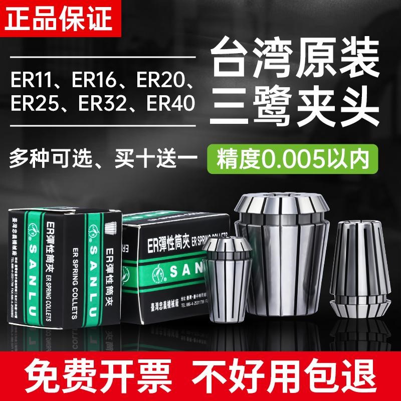 台湾三鹭ER弹性筒夹高精度铣刀雕刻机主轴夹头ER16 U11 25 32
