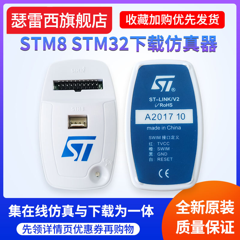 ST-LINK V2 STLINK STM8 STMH32下载器仿真开发板离线编程烧录调