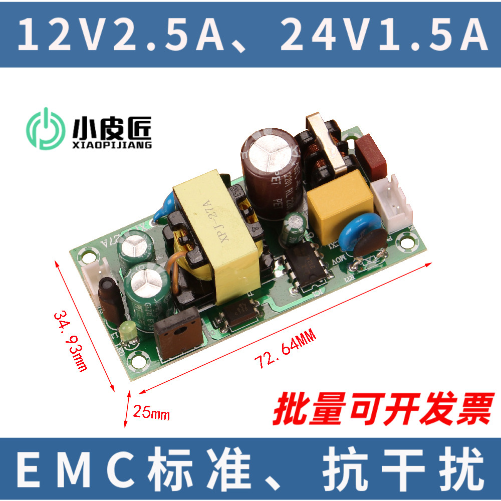 EMC模块12V2.l5A开关电源24V1.5A变压适配器交流转DC直流裸板驱动
