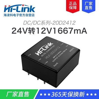 12V直流电源模块20D2412 24V转12V20W稳压输出Rdc-dc隔离开关电源