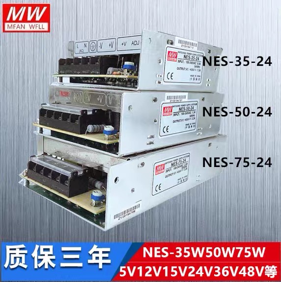 明纬开关电源 NES-35W 50W 75W 100WD 150W 200W 350W输出12V 24V