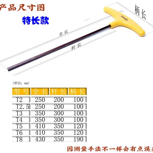 T型内六角扳手 S2进口材质加长内六角T型扳手2 2.5 3 4 5 6 .810M