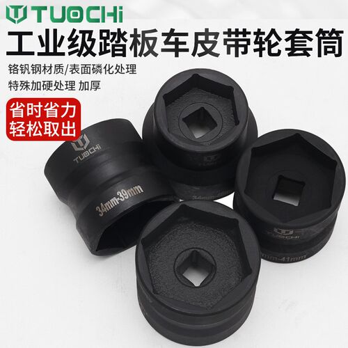 GY6-1b25踏板车皮带轮螺母套筒双头39-41-43-46离合器拆卸专用工