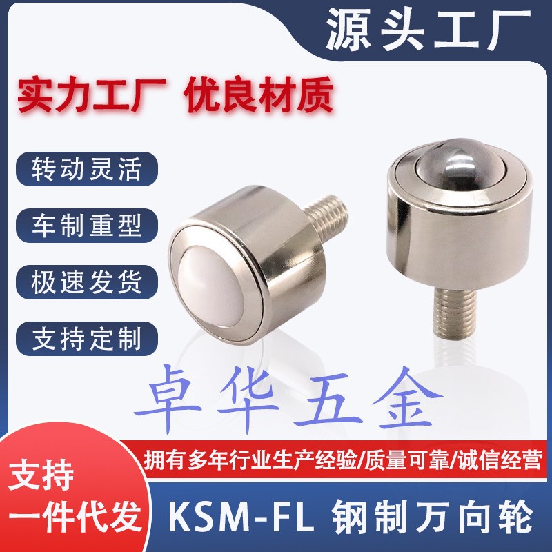 重型直筒圆柱万向球KSM1t0-FL滚珠牛眼轮车削型 螺杆式QDE31