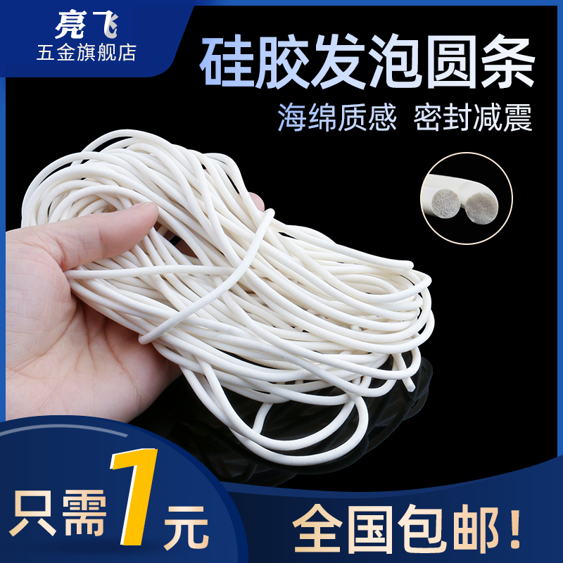 硅胶发泡a圆条耐高温高压密封胶条cnc机床磁盘海绵条厚1mm2mm4mm