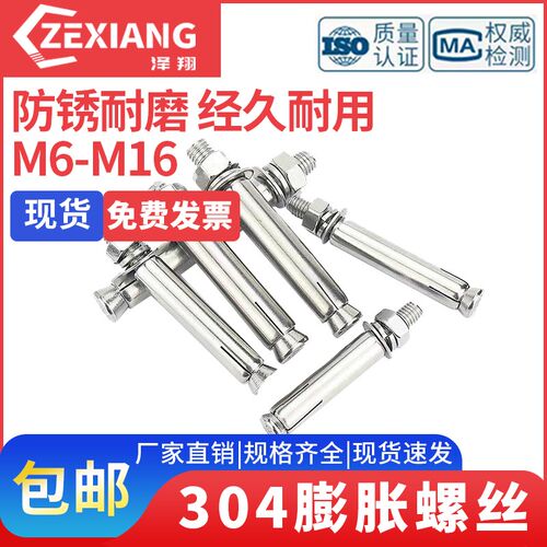 泽翔304不锈钢膨胀螺丝加长螺栓M6M8M10M12M14M16M18QM20*50x70x9