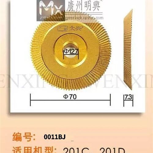 文兴牌钥匙机/配件刀具/100齿双面钛刀/卧式机刀具/型号:0011BJ