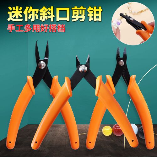 珠宝钳迷你斜嘴钳饰品diyv手工钳子压接开环电子剪钳统线串珠工具